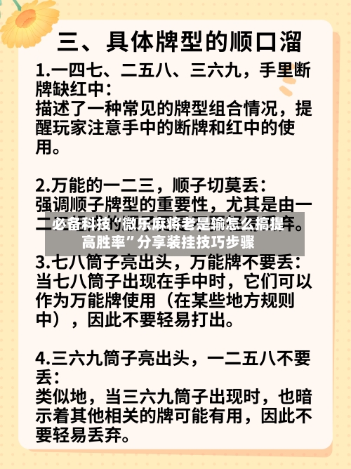 必备科技“微乐麻将老是输怎么搞提高胜率	”分享装挂技巧步骤-第2张图片