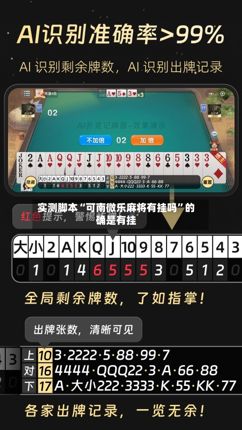 实测脚本“可南微乐麻将有挂吗”的确是有挂
