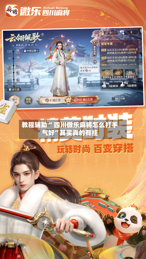 教程辅助“ 四川微乐麻将怎么打手气好”其实真的有挂-第2张图片