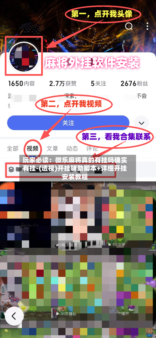 玩家必读：微乐麻将真的有挂吗确实有挂-(透视)开挂辅助脚本+详细开挂安装教程