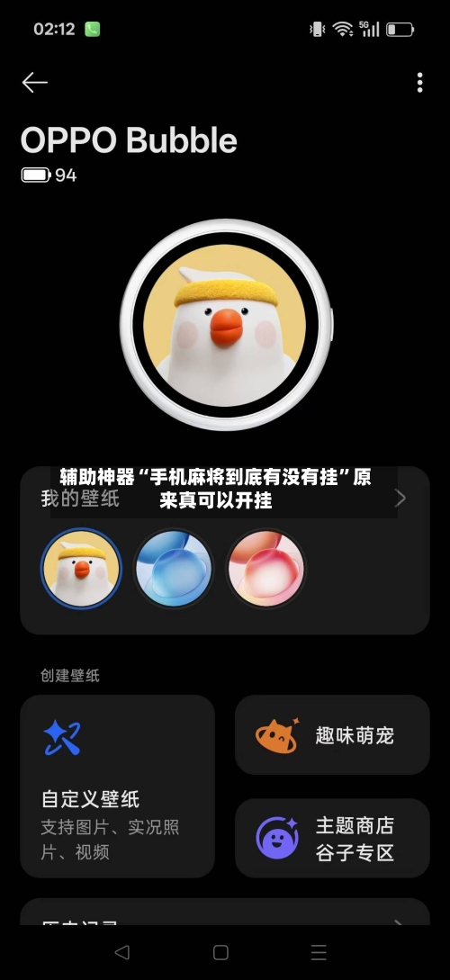 辅助神器“手机麻将到底有没有挂”原来真可以开挂-第2张图片