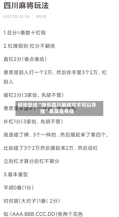 经验总结“微乐四川麻将可不可以开挂	”其实是有挂-第2张图片