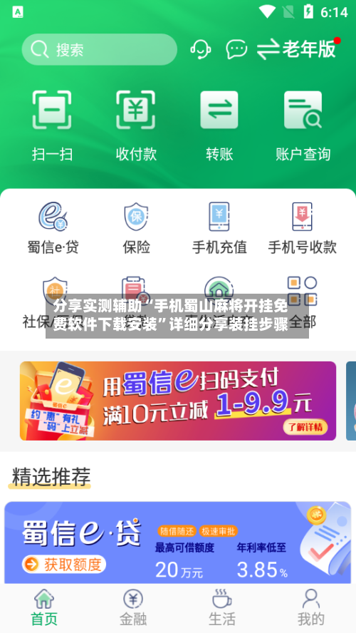 分享实测辅助“手机蜀山麻将开挂免费软件下载安装”详细分享装挂步骤-第3张图片