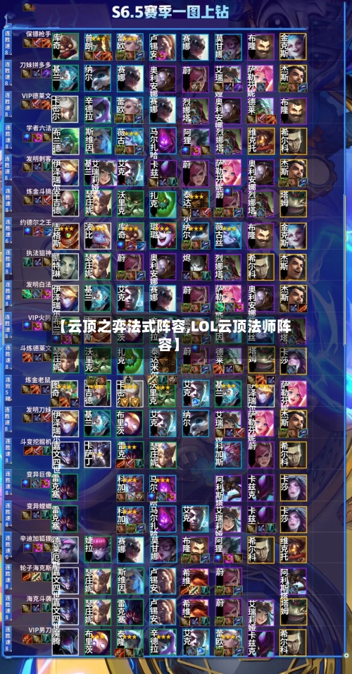 【云顶之弈法式阵容,LOL云顶法师阵容】-第2张图片
