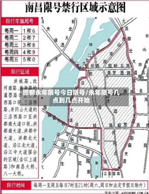 邯郸永年限号今日限号/永年限号几点到几点开始