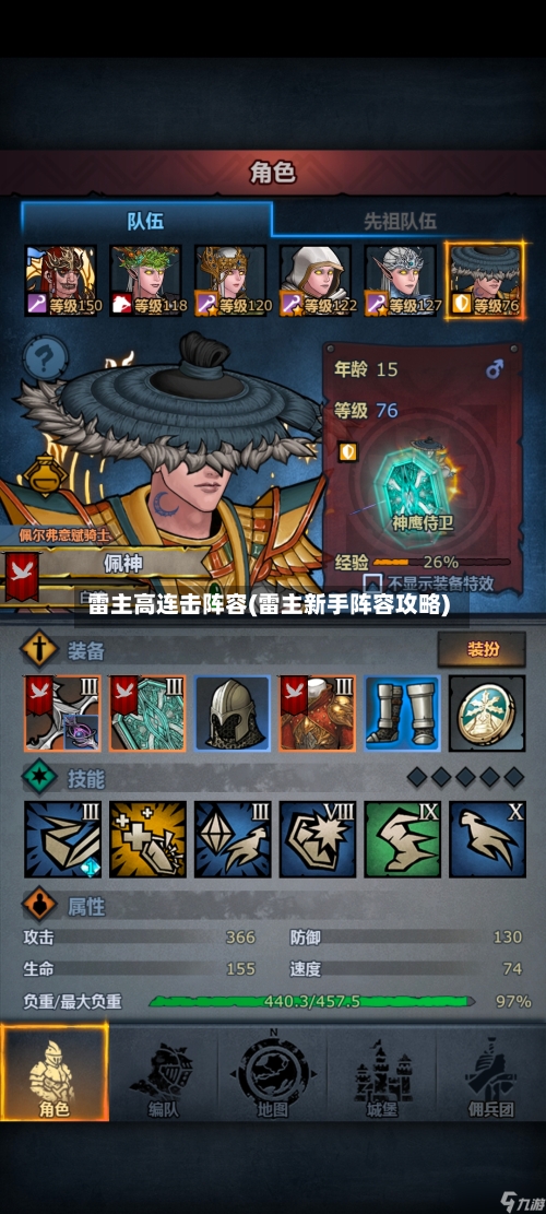 雷主高连击阵容(雷主新手阵容攻略)