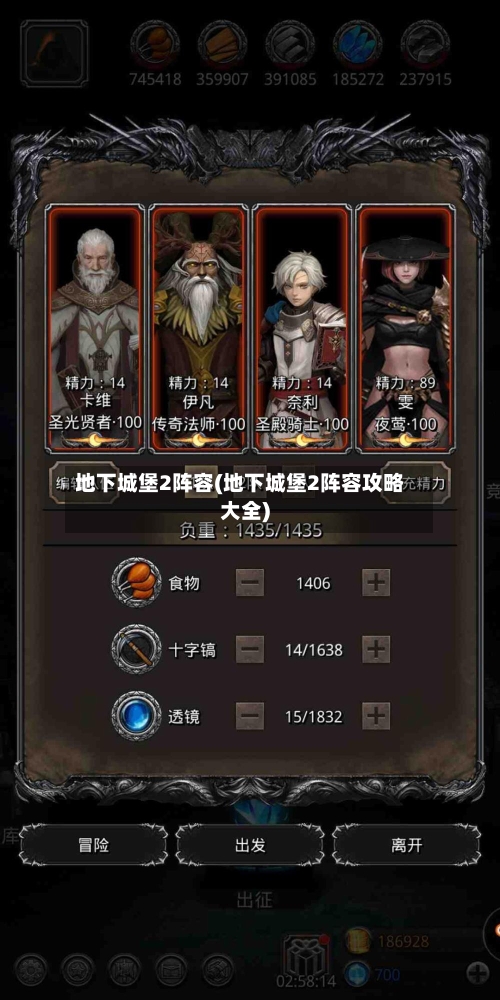 地下城堡2阵容(地下城堡2阵容攻略大全)
