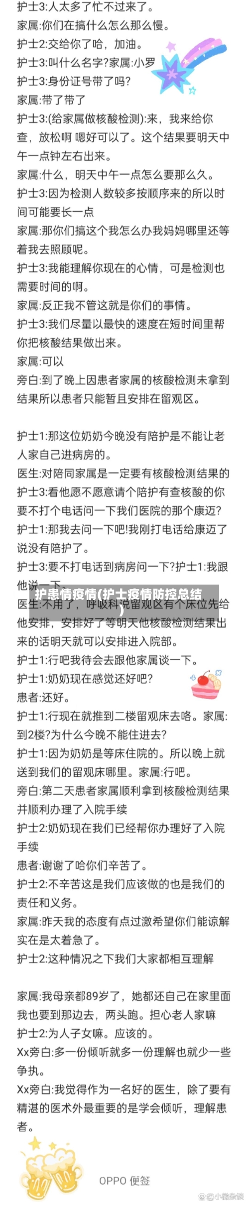 护患情疫情(护士疫情防控总结)