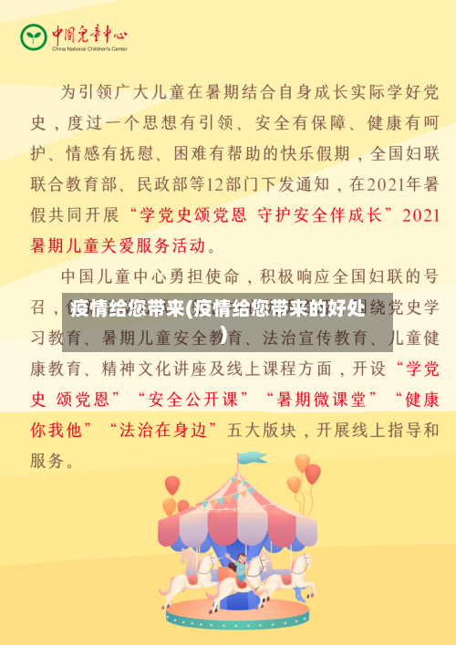 疫情给您带来(疫情给您带来的好处)-第3张图片