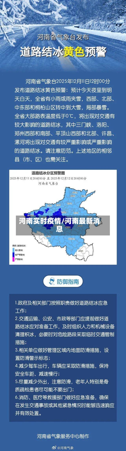 河南实时疫情/河南最新消息-第3张图片