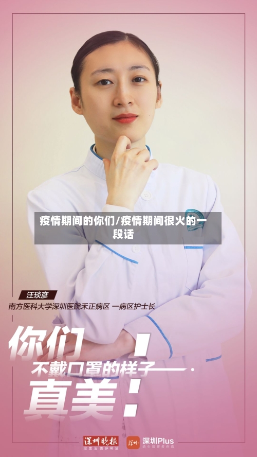 疫情期间的你们/疫情期间很火的一段话