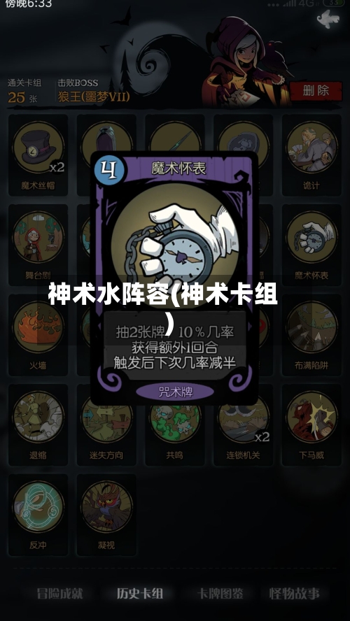 神术水阵容(神术卡组)
