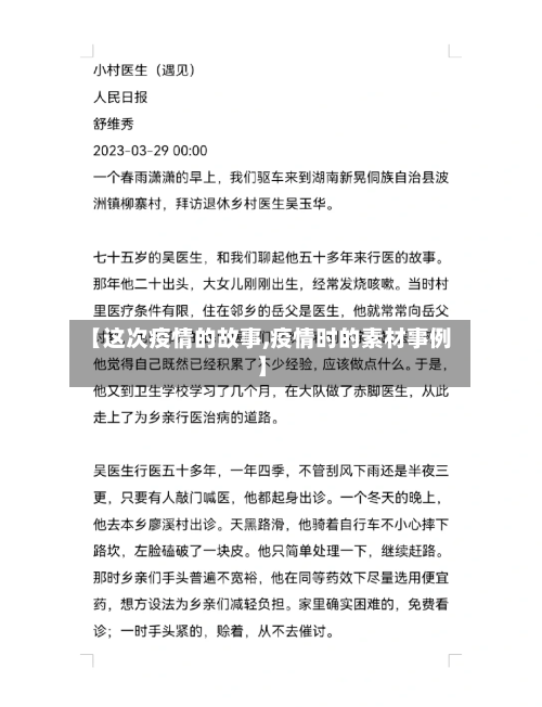 【这次疫情的故事,疫情时的素材事例】-第2张图片