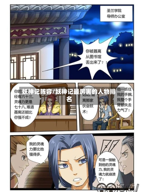 妖神记阵容/妖神记最厉害的人物排名-第2张图片