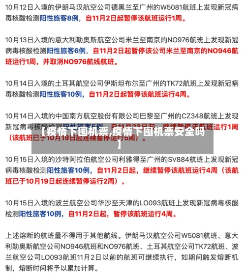 【疫情下囤机票,疫情下囤机票安全吗】