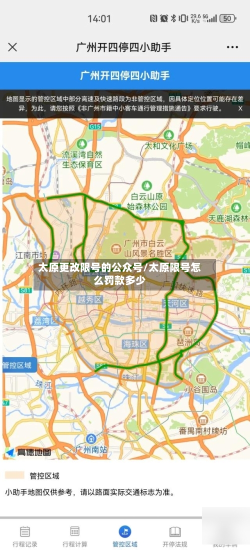 太原更改限号的公众号/太原限号怎么罚款多少-第3张图片