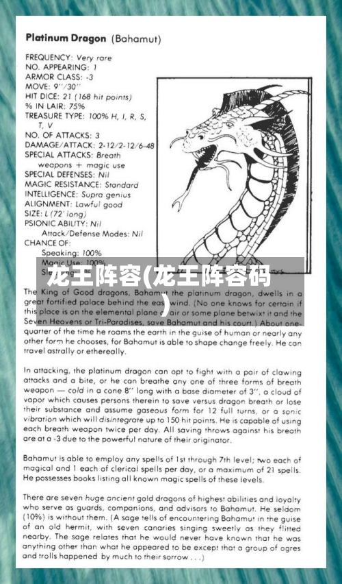 龙王阵容(龙王阵容码)