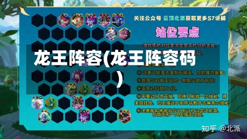 龙王阵容(龙王阵容码)-第3张图片