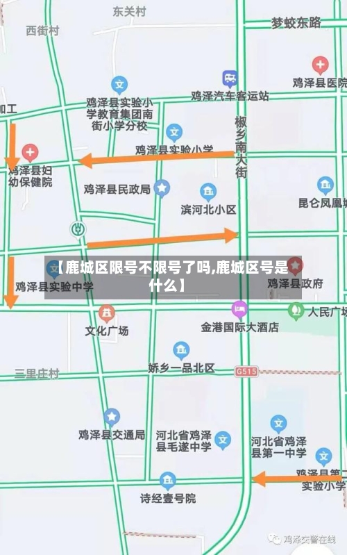 【鹿城区限号不限号了吗,鹿城区号是什么】