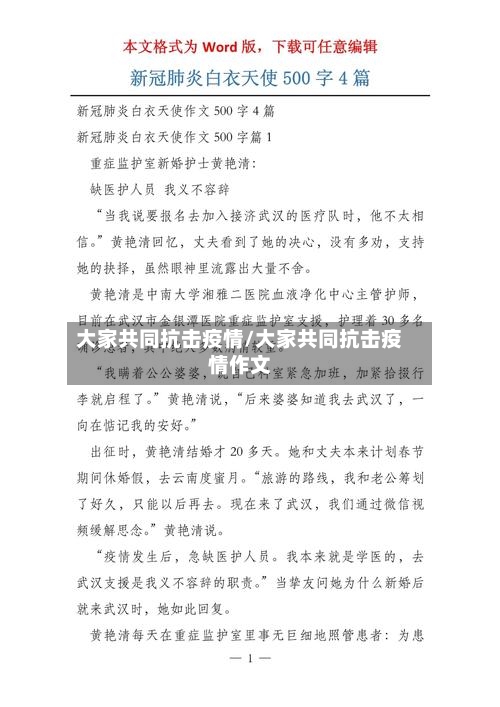 大家共同抗击疫情/大家共同抗击疫情作文