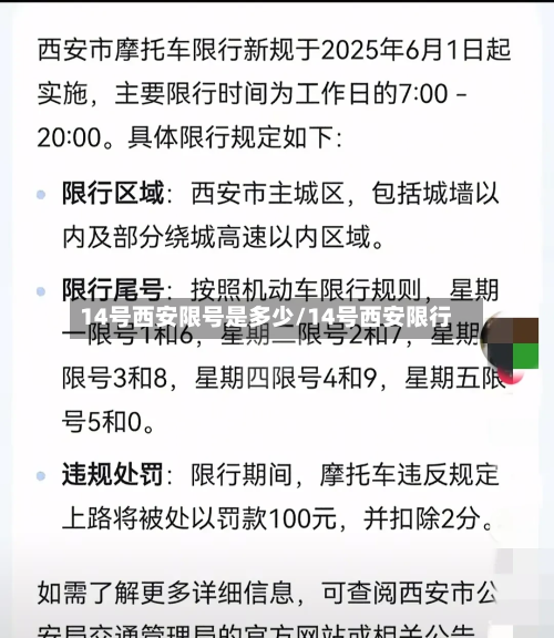 14号西安限号是多少/14号西安限行