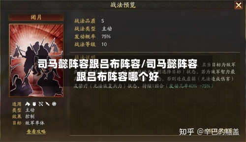 司马懿阵容跟吕布阵容/司马懿阵容跟吕布阵容哪个好
