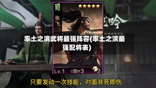 率土之滨武将最强阵容(率土之滨最强配将表)-第2张图片