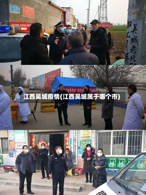 江西吴城疫情(江西吴城属于哪个市)-第2张图片
