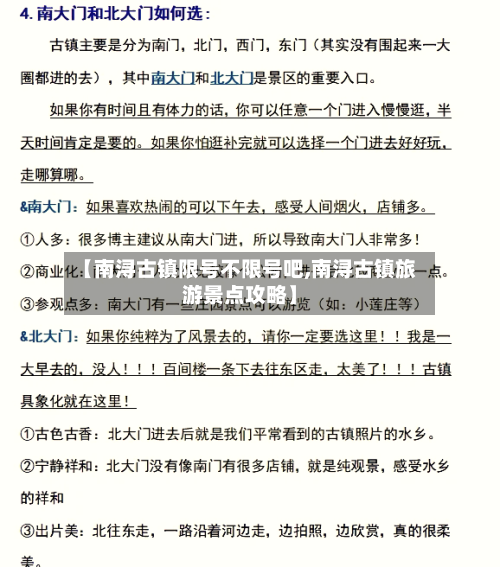 【南浔古镇限号不限号吧,南浔古镇旅游景点攻略】-第2张图片