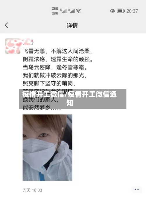 疫情开工微信/疫情开工微信通知