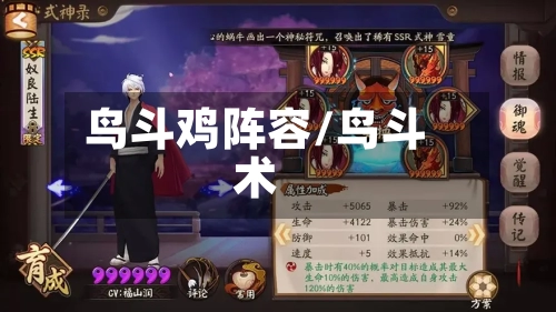鸟斗鸡阵容/鸟斗术-第2张图片