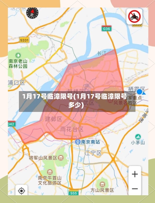 1月17号临漳限号(1月17号临漳限号多少)