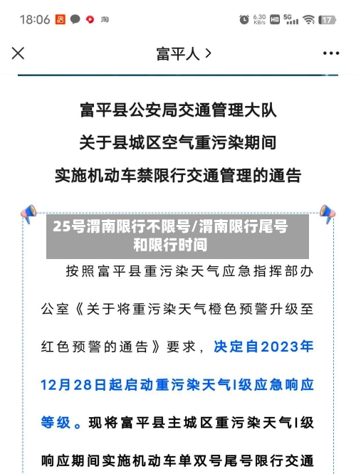 25号渭南限行不限号/渭南限行尾号和限行时间