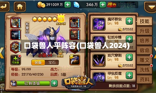 口袋兽人平阵容(口袋兽人2024)