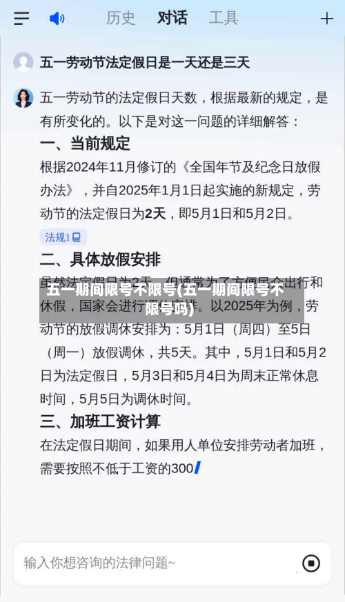 五一期间限号不限号(五一期间限号不限号吗)