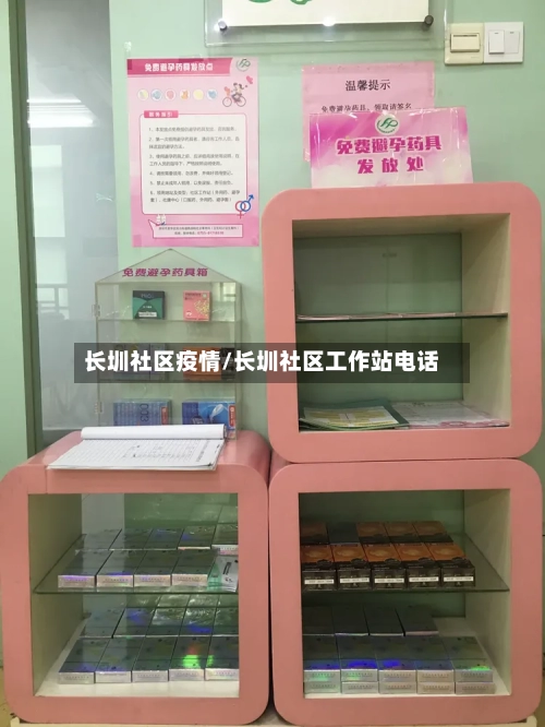 长圳社区疫情/长圳社区工作站电话