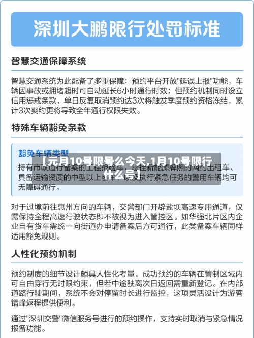 【元月10号限号么今天,1月10号限行什么号】