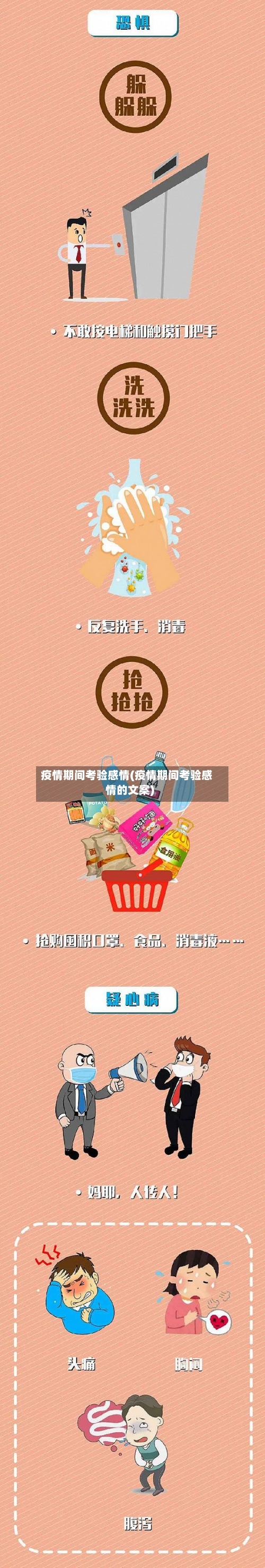 疫情期间考验感情(疫情期间考验感情的文案)