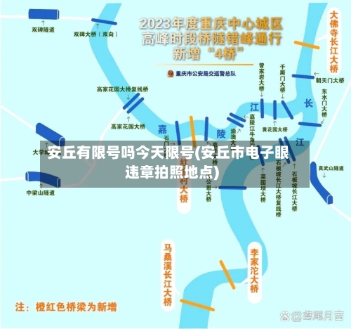 安丘有限号吗今天限号(安丘市电子眼违章拍照地点)