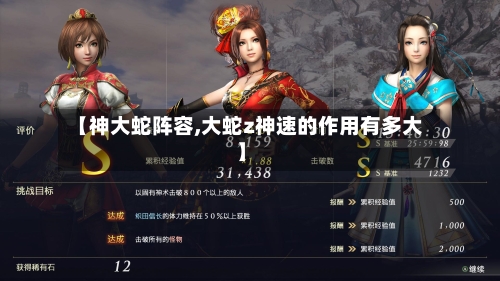 【神大蛇阵容,大蛇z神速的作用有多大】-第2张图片