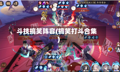 斗技搞笑阵容(搞笑打斗合集)-第3张图片