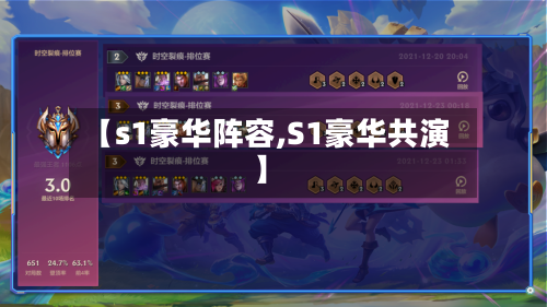 【s1豪华阵容,S1豪华共演】-第2张图片