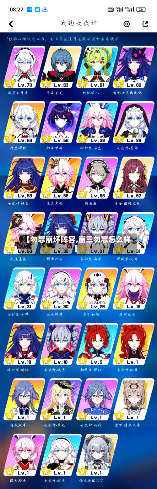 【勿忘崩坏阵容,崩三勿忘怎么样】-第2张图片
