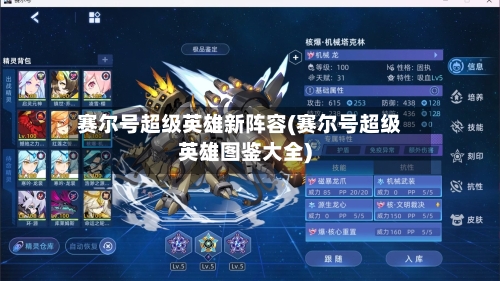 赛尔号超级英雄新阵容(赛尔号超级英雄图鉴大全)